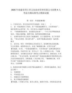 2025年福建省晉江晉文坊商業(yè)管理有限公司招聘4人考前自測高頻考點模擬試題及答案詳解（必刷）