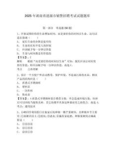 2025年湖南省漣源市輔警招聘考試試題題庫及答案詳解【精選題】