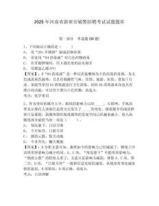 2025年河南省新密市輔警招聘考試試題題庫(kù)帶答案詳解（a卷）