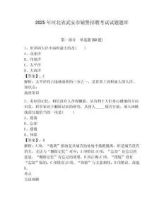 2025年河北省武安市輔警招聘考試試題題庫及參考答案詳解（達(dá)標(biāo)題）