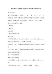 2025年通用離婚房屋分割協(xié)議樣本及調(diào)解方案與調(diào)解書