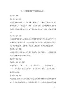 2025年新型工亡事故賠償協(xié)議范本