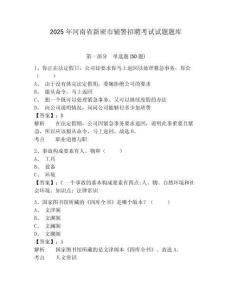 2025年河南省新密市輔警招聘考試試題題庫含答案詳解（a卷）