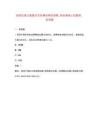 2025年浙江省醫(yī)療衛(wèi)生事業(yè)單位招聘_財(cái)會(huì)類(lèi)核心試題庫(kù)_含詳解
