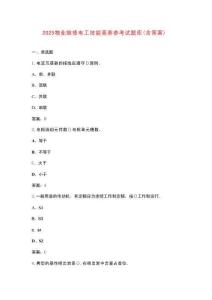 2025物業(yè)維修電工技能競(jìng)賽參考試題庫（含答案）