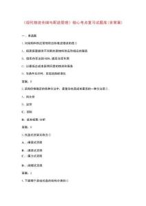 《現(xiàn)代物流倉(cāng)儲(chǔ)與配送管理》核心考點(diǎn)復(fù)習(xí)試題庫(kù)（含答案）