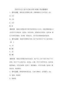 2025年遼寧省中式面點(diǎn)師（初級）考試題題庫