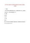 2025年浙江省醫(yī)療衛(wèi)生事業(yè)單位招聘_財(cái)會(huì)類(lèi)核心試題庫(kù)_含詳解