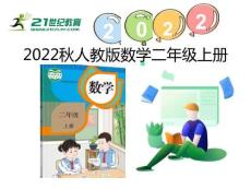 （2022秋季新教材）4.7 解決問題課件（16張PPT)