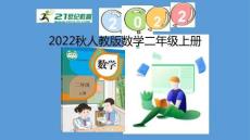 （2022秋季新教材）第四單元第6課時(shí)練習(xí)課（26張PPT)