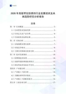 2026年高級琴弦防銹劑行業(yè)發(fā)展現(xiàn)狀及未來趨勢研究分析報(bào)告