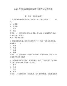 2025年河南省偃師市輔警招聘考試試題題庫(kù)及參考答案詳解（輕巧奪冠）