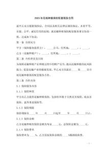 2025年花椒種植保險(xiǎn)配套服務(wù)合同