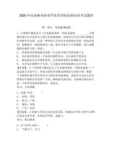 2025年河南林業(yè)職業(yè)學院單招職業(yè)傾向性考試題庫含答案詳解（奪分金卷）