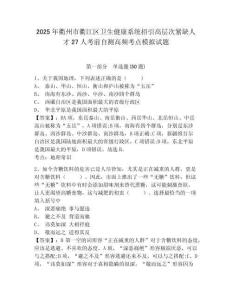2025年衢州市衢江區(qū)衛(wèi)生健康系統(tǒng)招引高層次緊缺人才27人考前自測高頻考點模擬試題及一套參考答案詳解