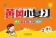 黃岡小復習2年級上冊語文統(tǒng)編版