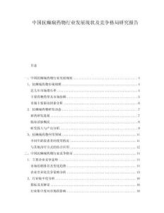 中國抗癲癇藥物行業(yè)發(fā)展現(xiàn)狀及競爭格局研究報(bào)告