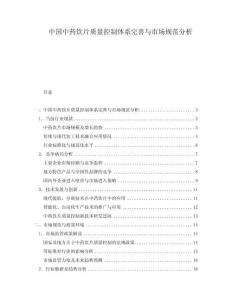 中國中藥飲片質(zhì)量控制體系完善與市場規(guī)范分析