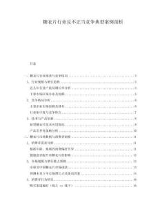 糖衣片行業(yè)反不正當競爭典型案例剖析