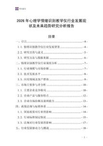 2026年心理學情緒識別教學儀行業發展現狀及未來趨勢研究分析報告