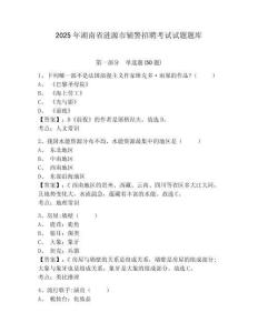 2025年湖南省漣源市輔警招聘考試試題題庫及參考答案詳解（輕巧奪冠）