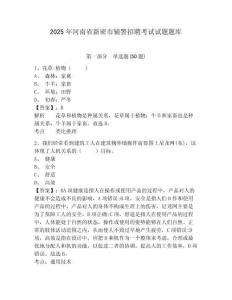 2025年河南省新密市輔警招聘考試試題題庫及參考答案詳解（完整版）