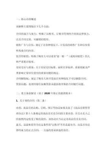 《商品房買(mǎi)賣(mài)解釋》