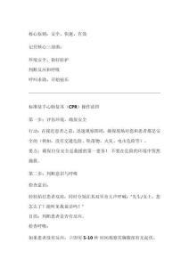 標準徒手心肺復(fù)蘇操作流程