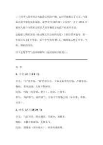 二十四節(jié)氣每個(gè)節(jié)氣詳細(xì)解釋