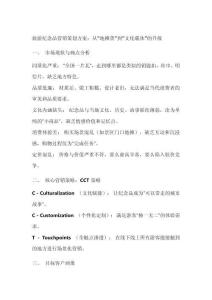 旅游紀(jì)念品營銷策劃