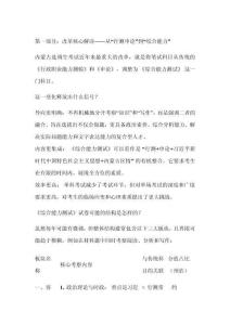 內(nèi)蒙古選調(diào)生考試改革解讀：綜合能力測試備考攻略