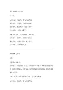 蘇軾念奴嬌原文及解釋