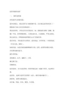 洗胃術(shù)操作流程及評分標(biāo)準(zhǔn)表