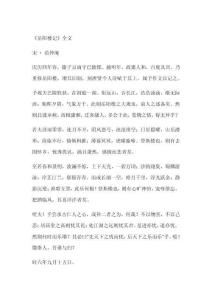 岳陽(yáng)樓記全文并加解釋