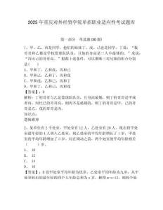 2025年重慶對外經(jīng)貿(mào)學院單招職業(yè)適應(yīng)性考試題庫附參考答案詳解（奪分金卷）
