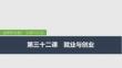 2026屆高三政治一輪復習課件：第三十二課　就業(yè)與創(chuàng)業(yè) 第1課時　做個明白的勞動者