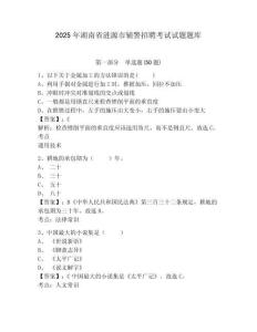 2025年湖南省漣源市輔警招聘考試試題題庫帶答案詳解（培優(yōu)）