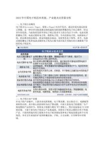 2025年中國電子紙技術(shù)類別、產(chǎn)業(yè)鏈及出貨量分析