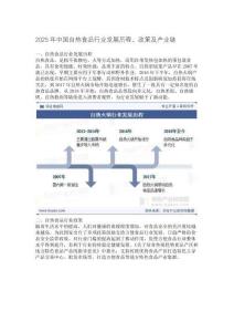 2025年中國自熱食品行業(yè)發(fā)展歷程、政策及產業(yè)鏈