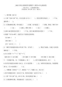 人教版四年級上冊數(shù)學(xué) 第4單元  三位數(shù)乘兩位數(shù)單元測試（含答案）