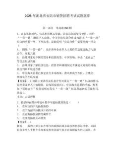2025年湖北省安陸市輔警招聘考試試題題庫附參考答案詳解（奪分金卷）
