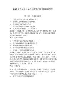 2025年黑龍江省安達(dá)市輔警招聘考試試題題庫及參考答案詳解（研優(yōu)卷）