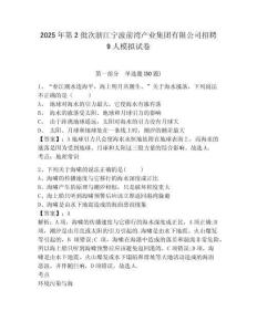 2025年第2批次浙江寧波前灣產(chǎn)業(yè)集團有限公司招聘9人模擬試卷及答案詳解（各地真題）