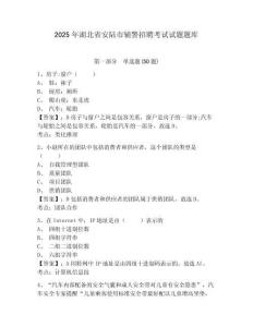 2025年湖北省安陸市輔警招聘考試試題題庫含答案詳解（奪分金卷）