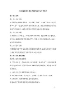 2025版建筑工程合同履約監(jiān)控與評(píng)估準(zhǔn)則