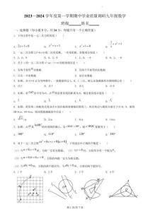 海州區(qū)2023—2024學(xué)年度第一學(xué)期期中學(xué)業(yè)質(zhì)量調(diào)研九年級(jí)數(shù)學(xué)