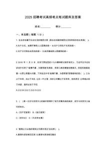 2025河北衡水高新科技集團有限公司第二批筆試考試高頻考點題庫答案詳解