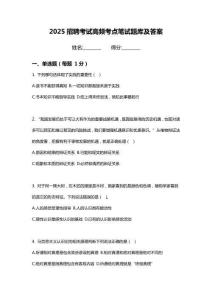 2025浙江寧波凱創(chuàng)物產有限公司招聘筆試考試高頻考點題庫答案詳解