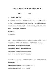 2025江蘇揚州高郵市國有資產(chǎn)投資運營有限公司招聘工作筆試考試高頻考點題庫答案詳解