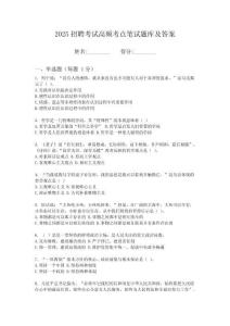 2025江西鷹潭盛景工程檢測有限公司管理崗位延長報名時筆試考試高頻考點題庫答案詳解